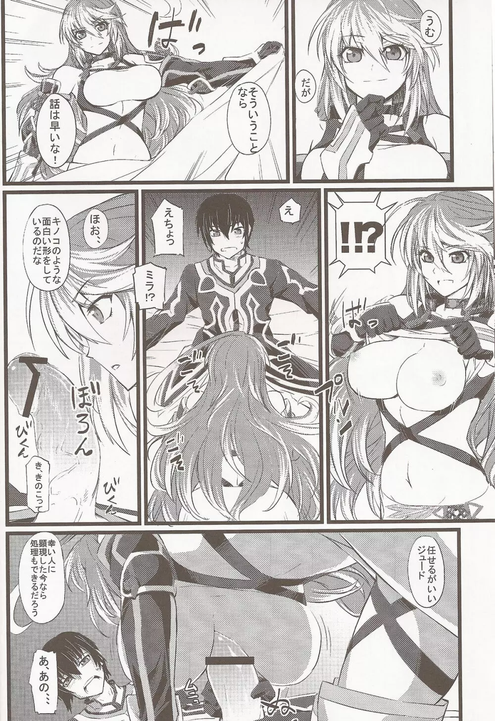 ジュード君の憂鬱 - page5