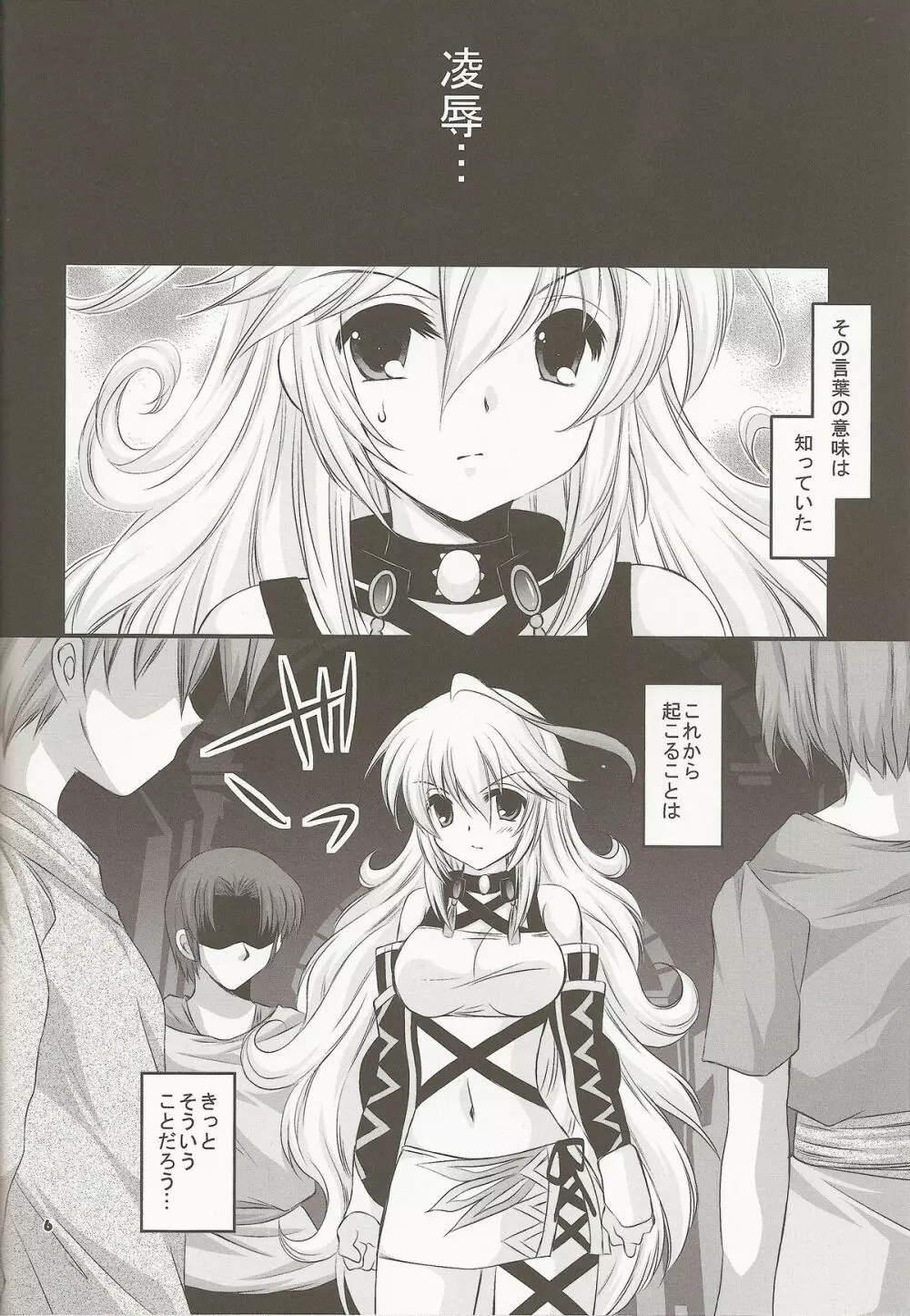 氷炎の刻印 - page5