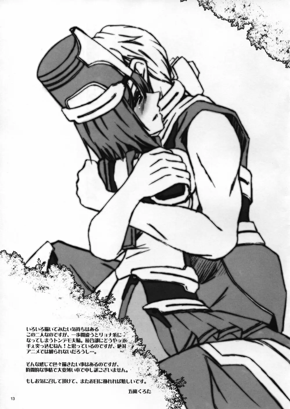 聖譜記述上のメオトゼンザイ - page13