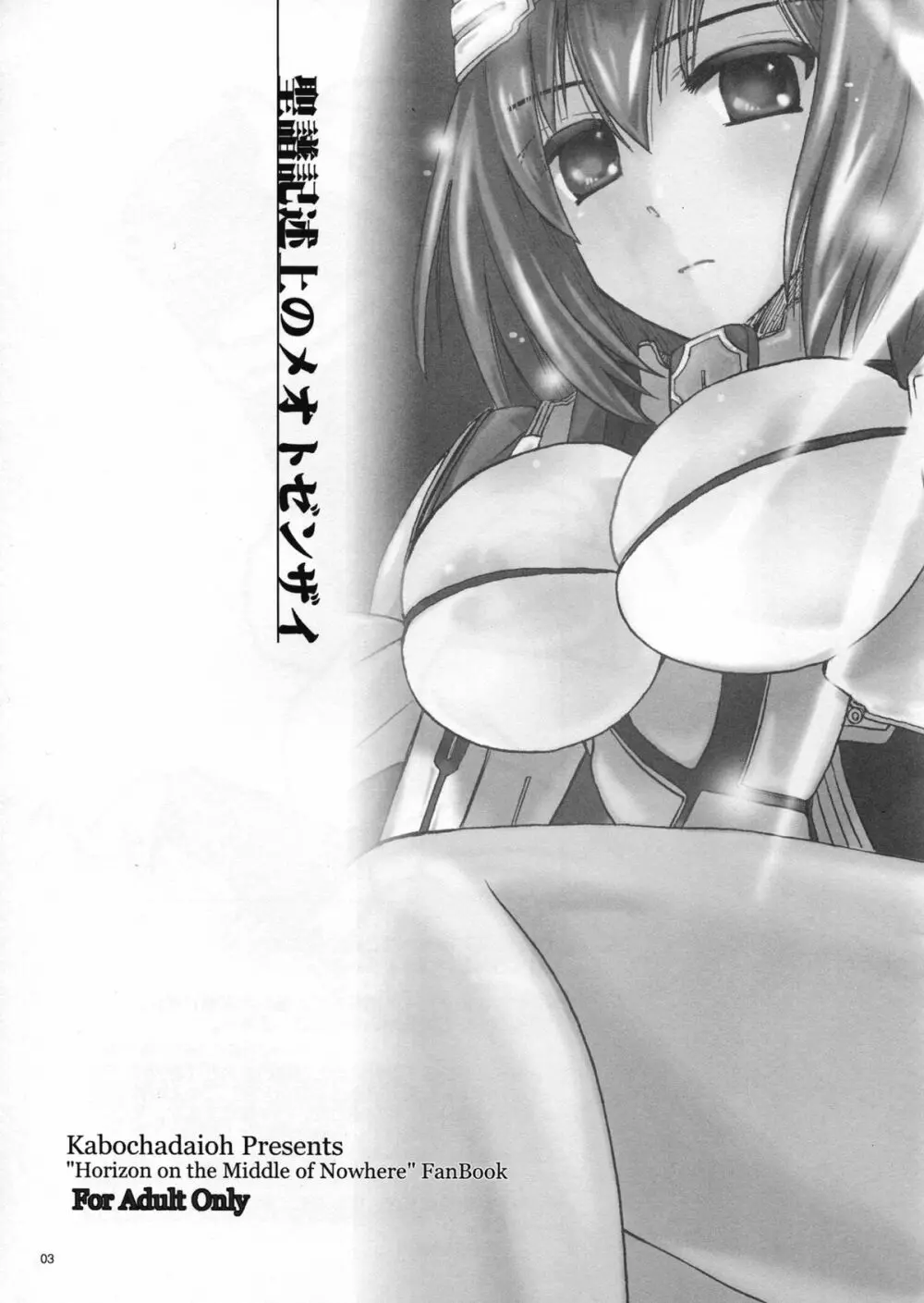聖譜記述上のメオトゼンザイ - page3