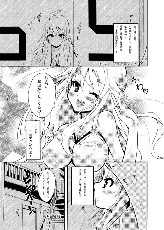 ミ○プロジェクト - page2