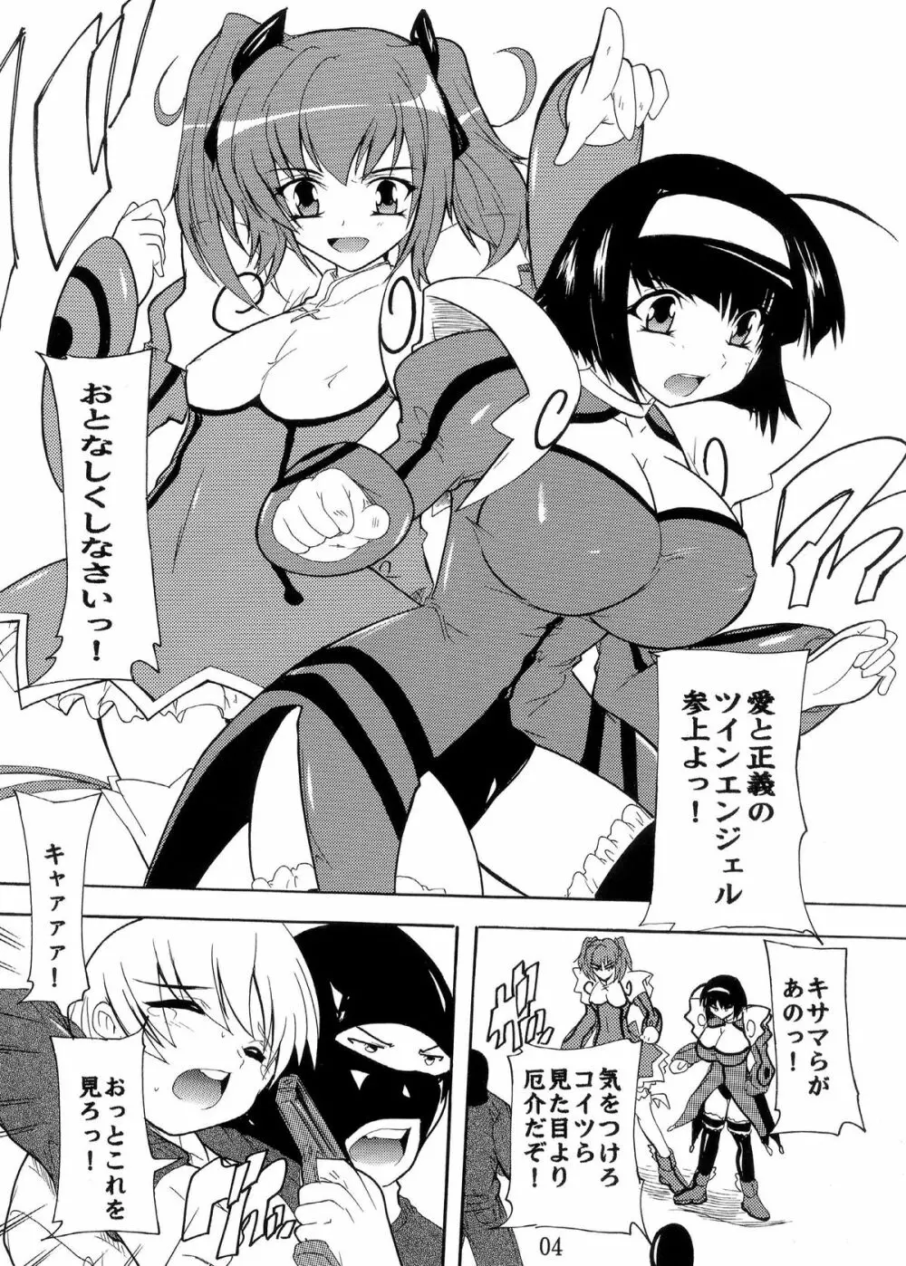 ツインな2人 - page4