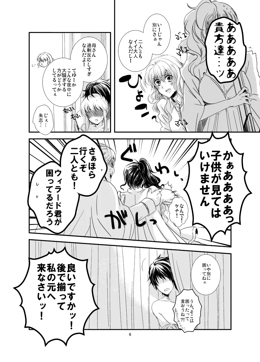 えろいのまとめ - page6