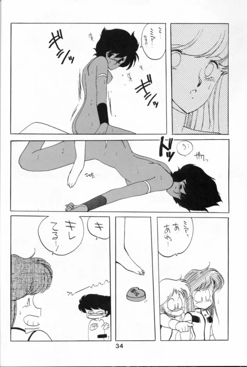 破瓜大星ダンガイオー - page34