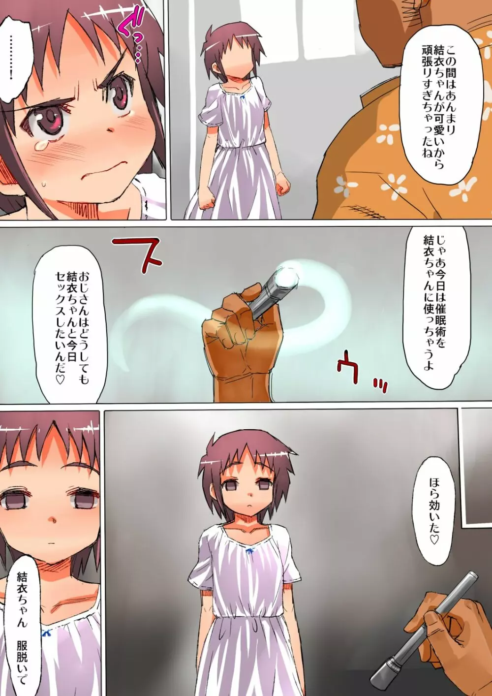 国家資格 孕ませ師～こんな小っちゃい女の子に種付けしちゃうの!?～ - page128