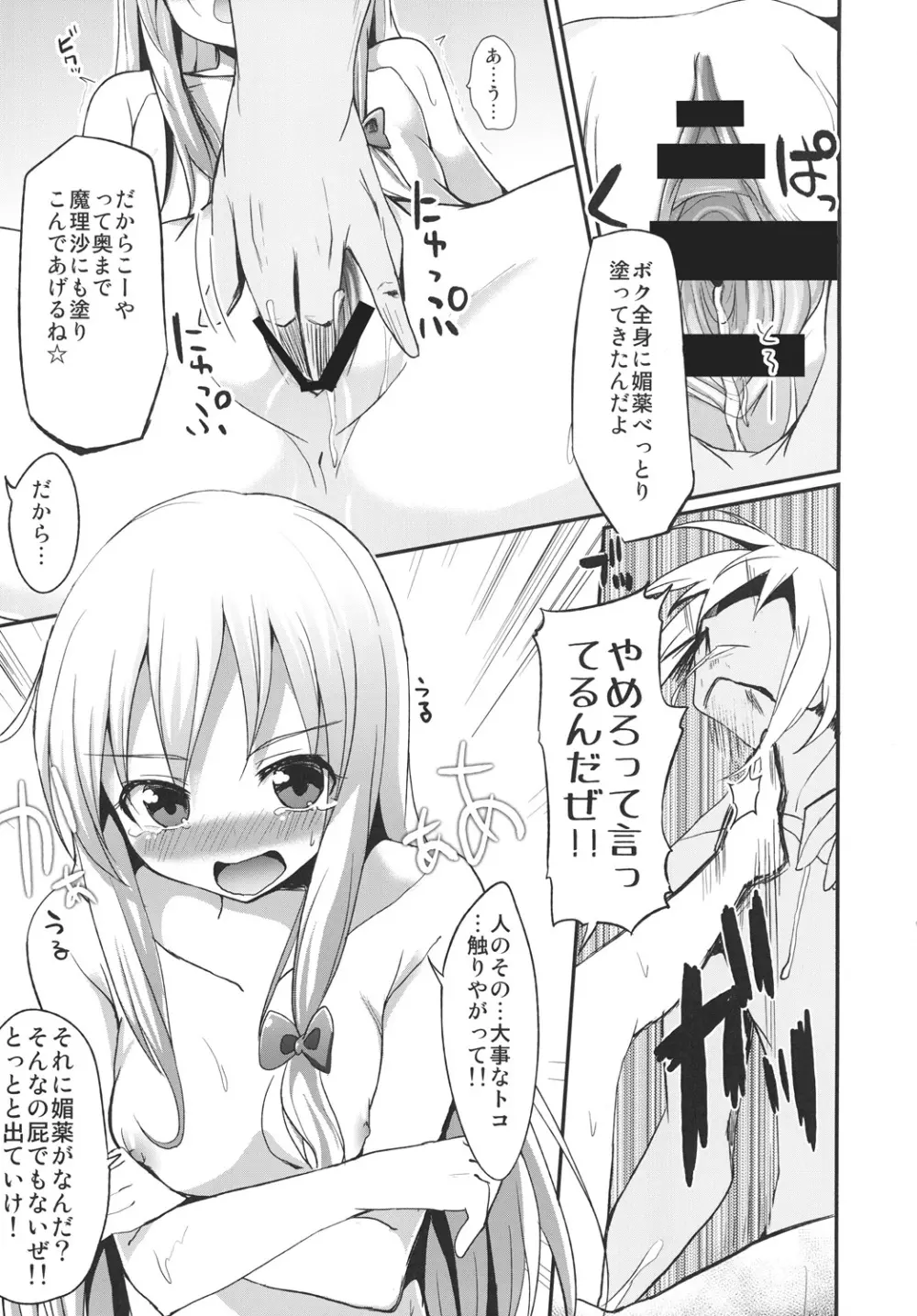 魔理沙と妖夢の湯けむりえっち - page22