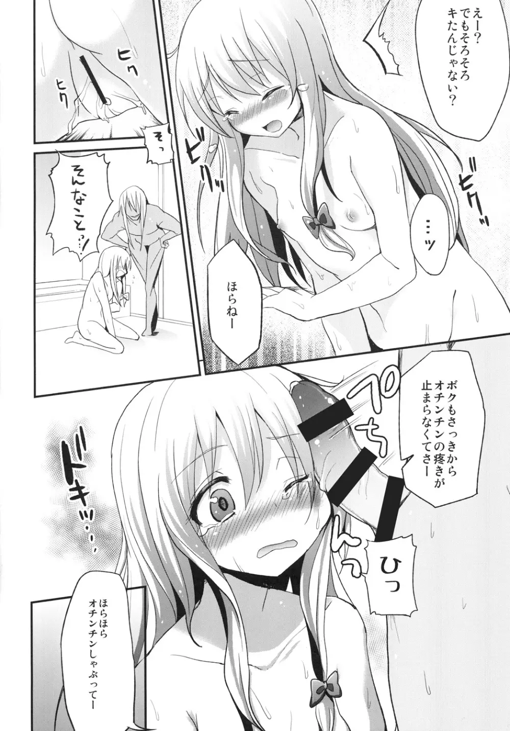 魔理沙と妖夢の湯けむりえっち - page23