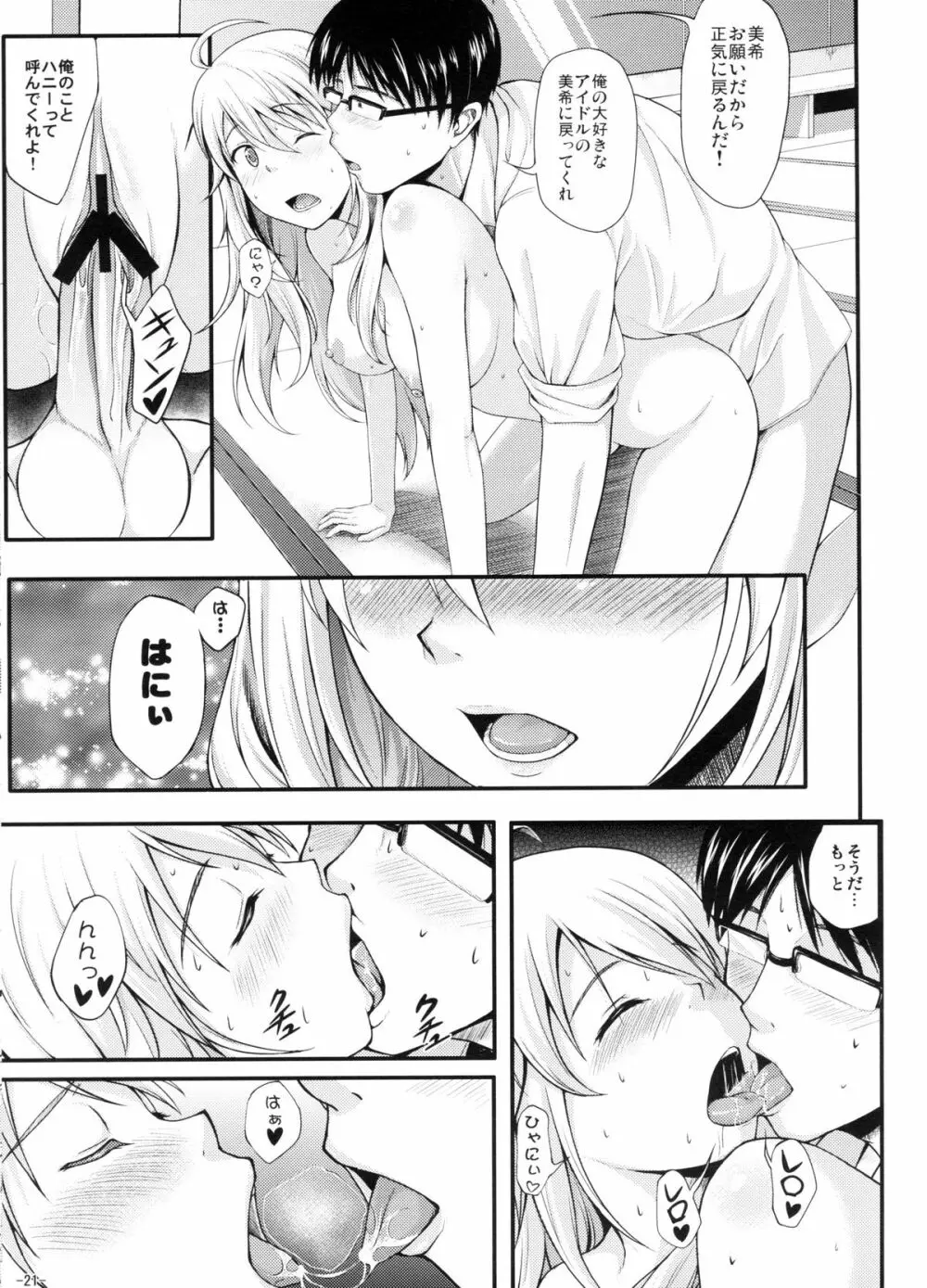 ミキネコにゃんにゃん - page20