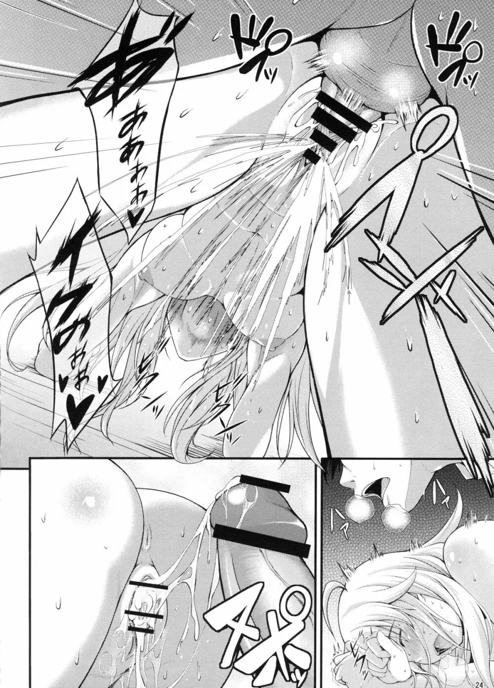 ミキネコにゃんにゃん - page23