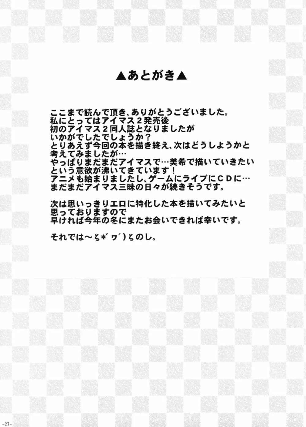 ミキネコにゃんにゃん - page26