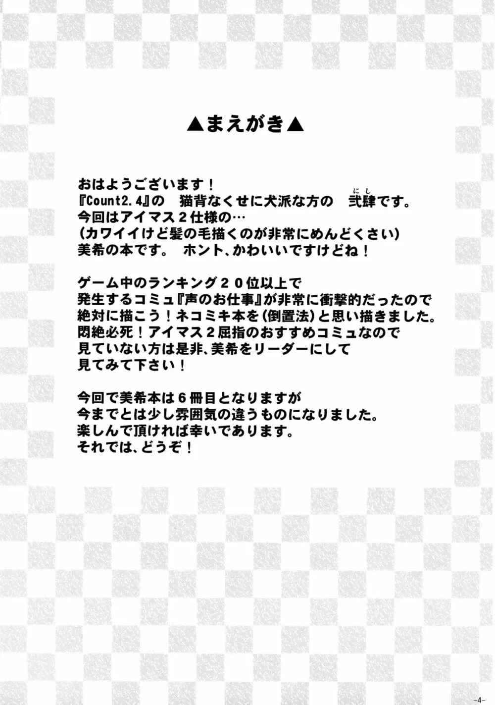 ミキネコにゃんにゃん - page3