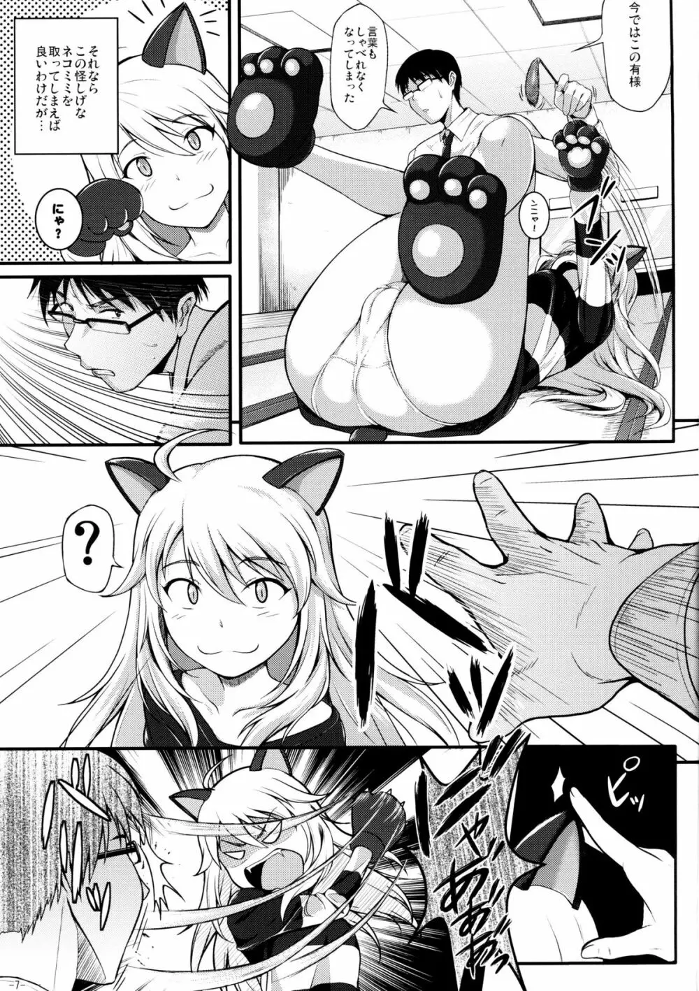 ミキネコにゃんにゃん - page6