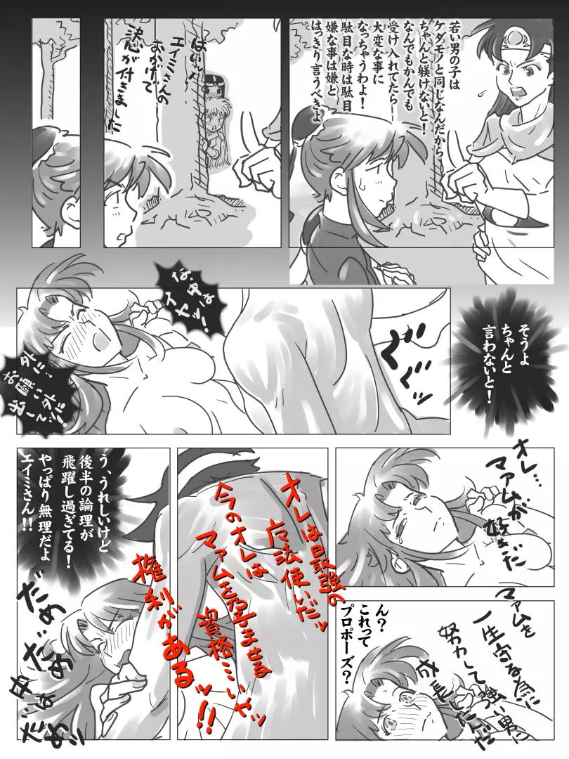 マァムの大冒険 ～怒涛編～ - page9