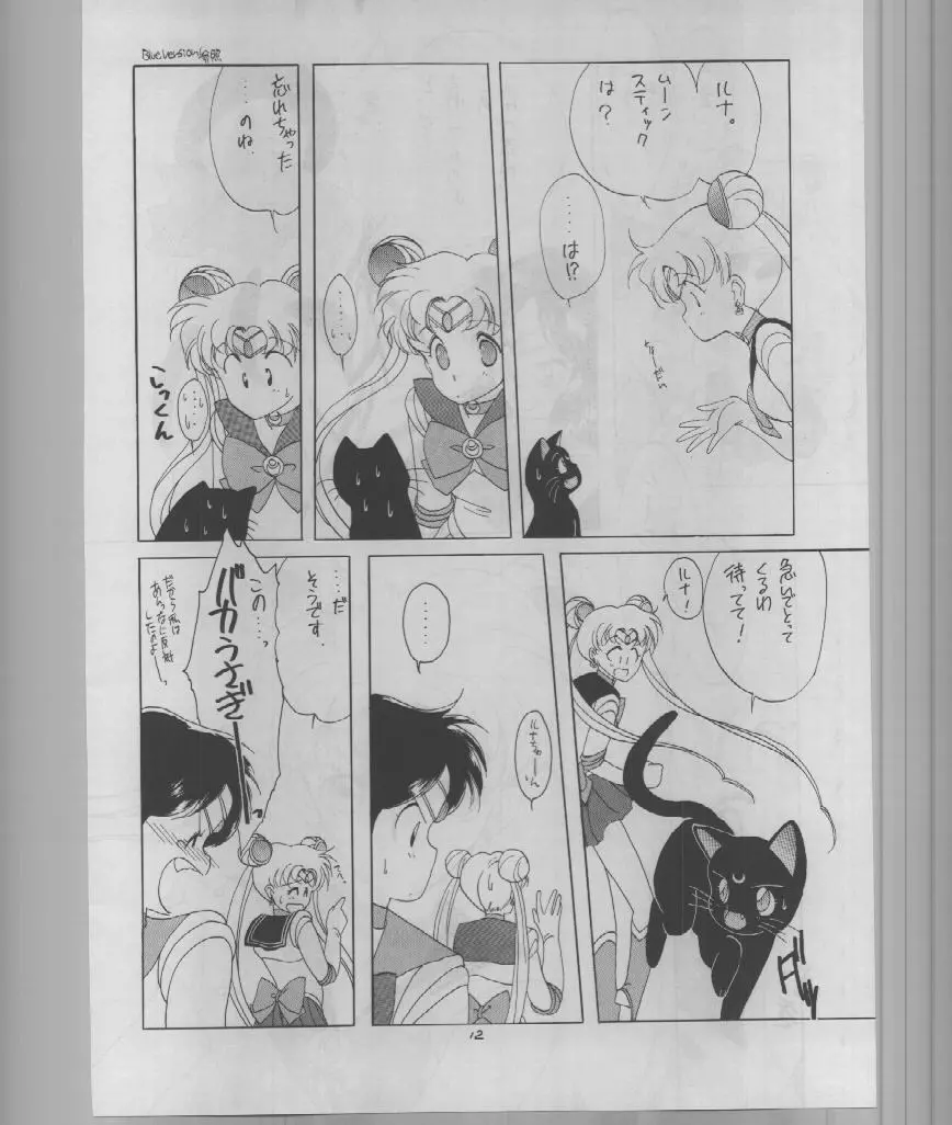 SAILORS -RED VERSION- - page12