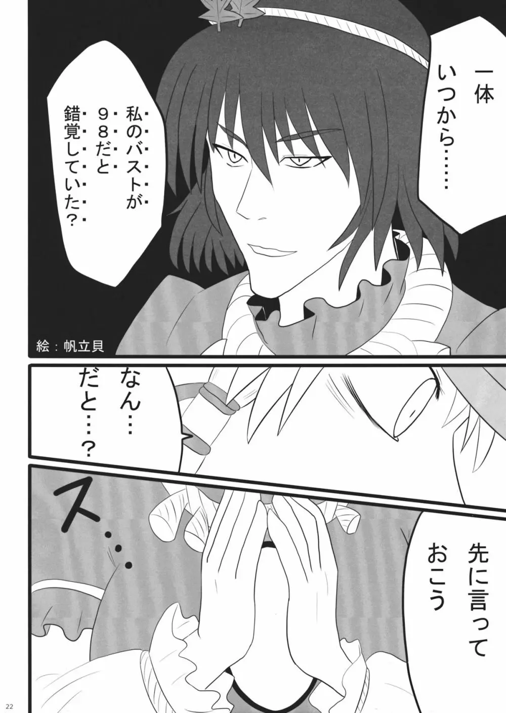 SKB48 - page22