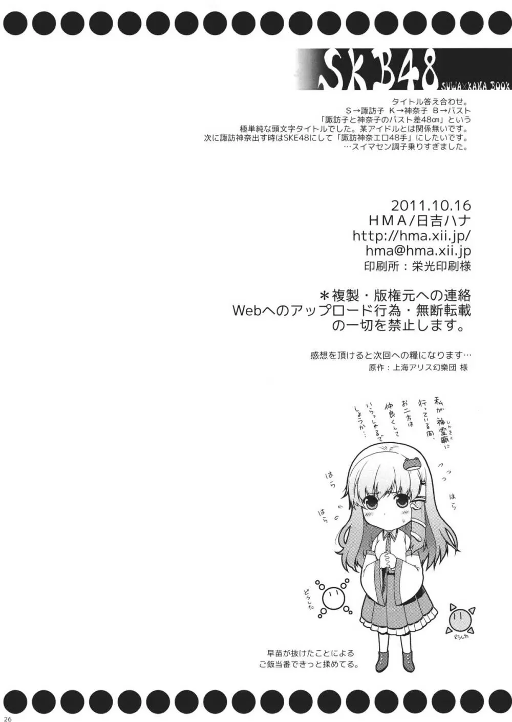 SKB48 - page26