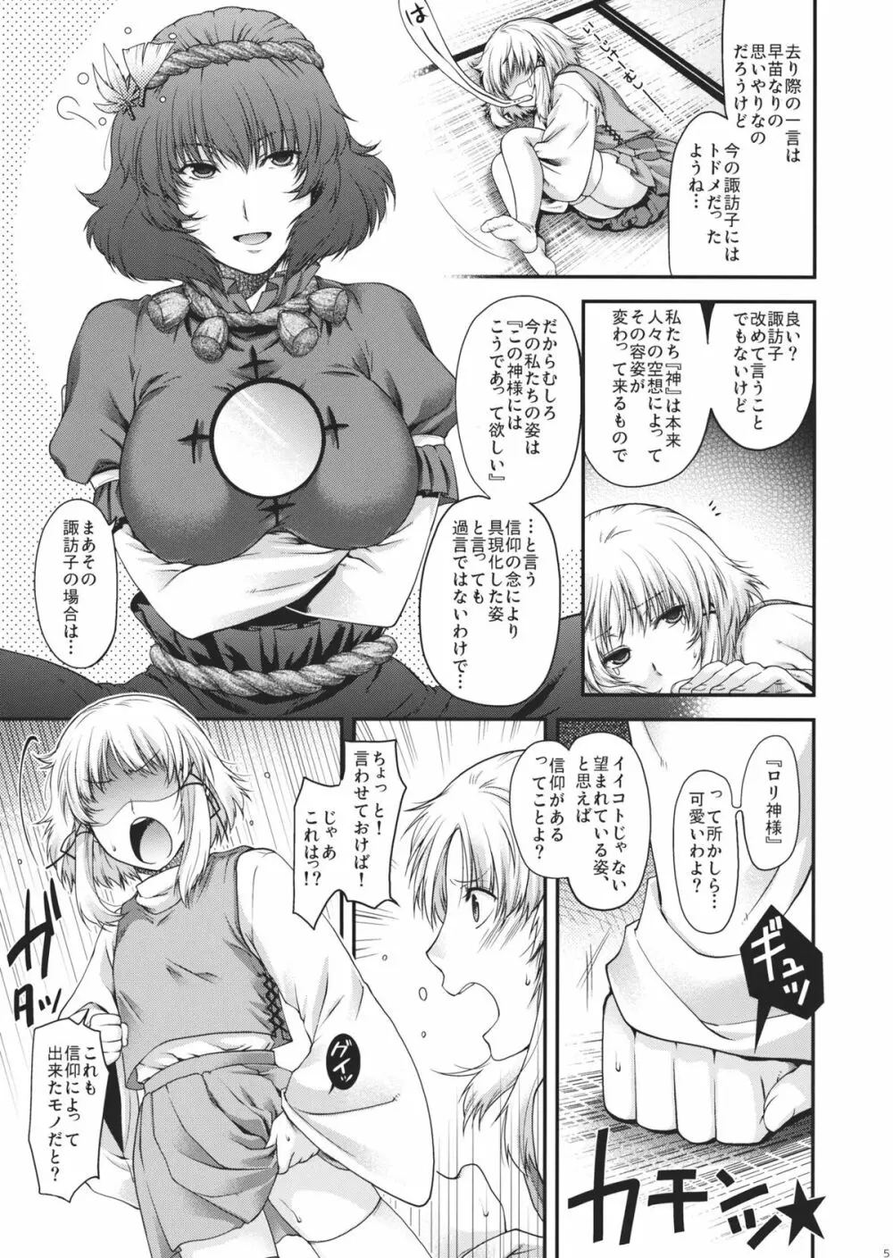 SKB48 - page5