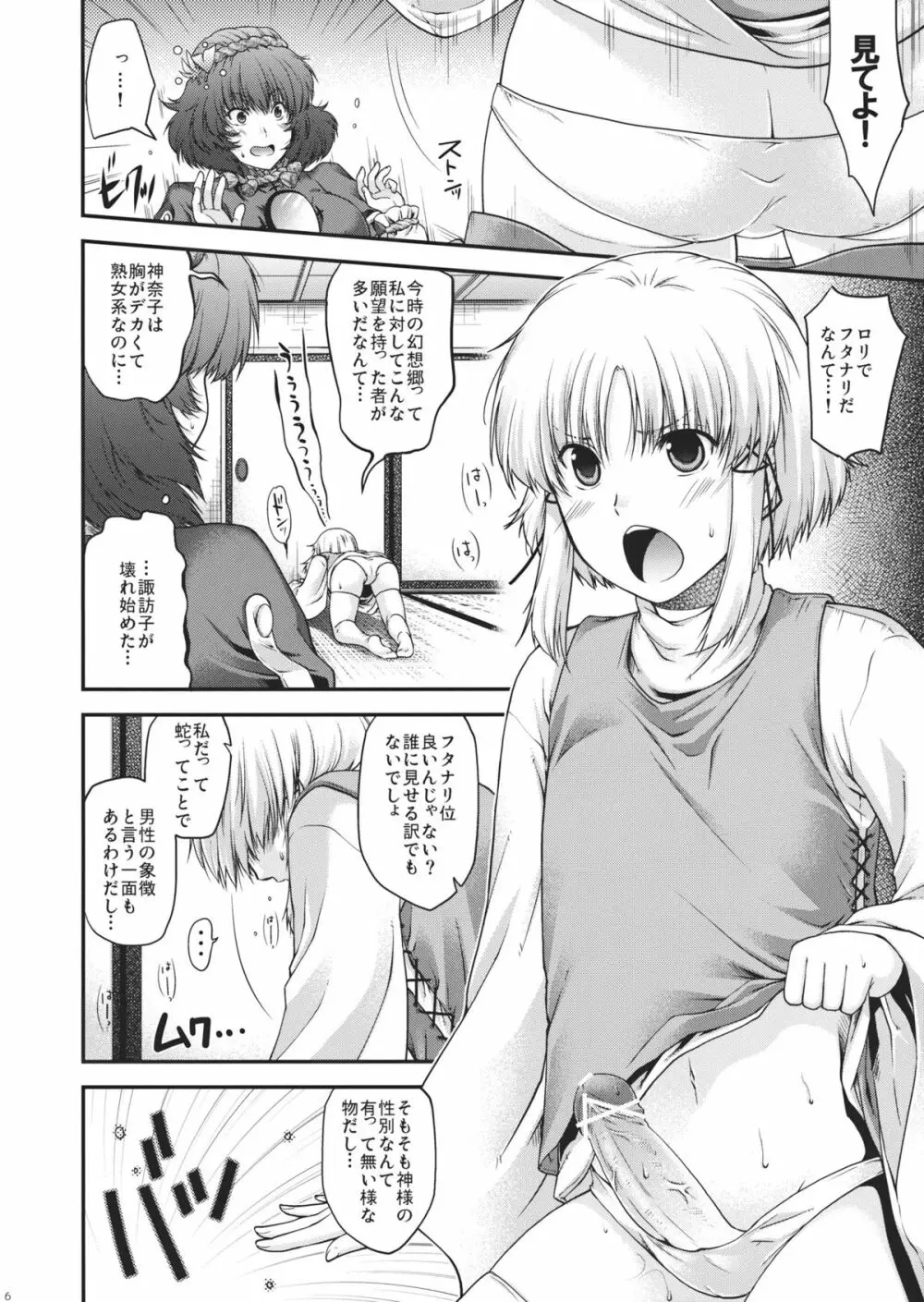 SKB48 - page6