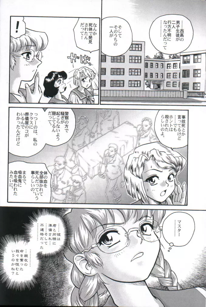 ダルシーレポート 2 - page11