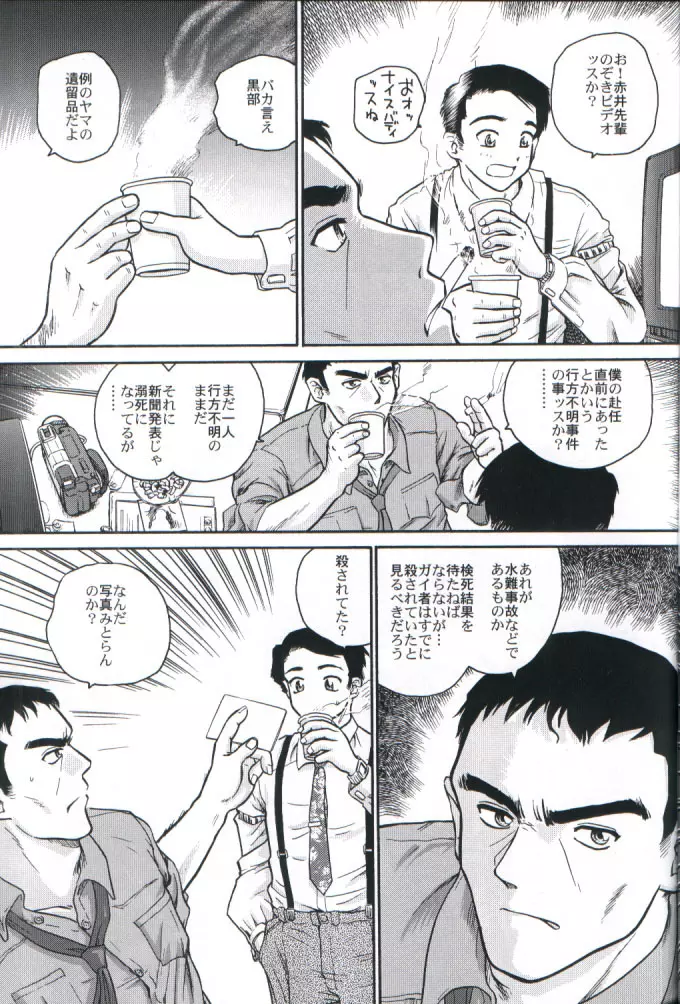 ダルシーレポート 2 - page22