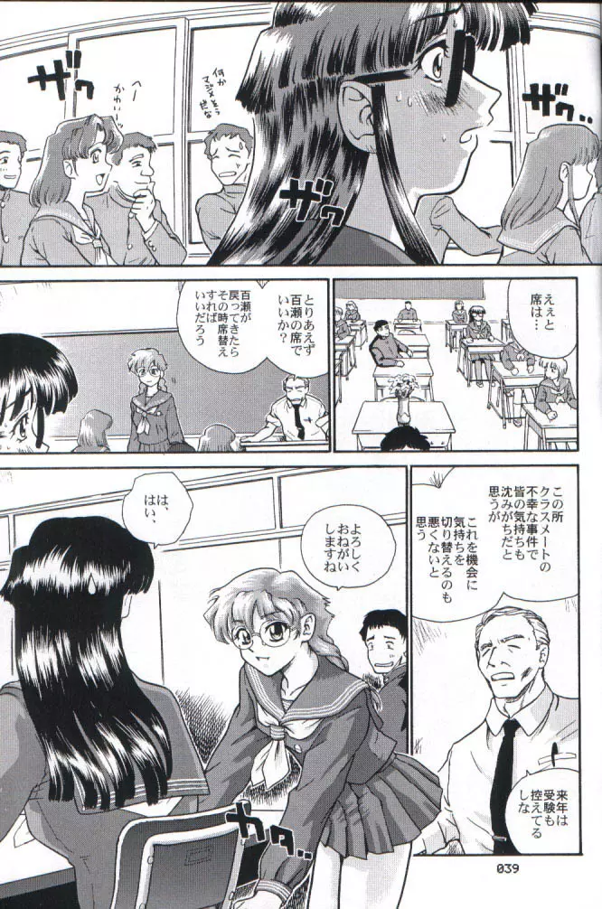 ダルシーレポート 2 - page38
