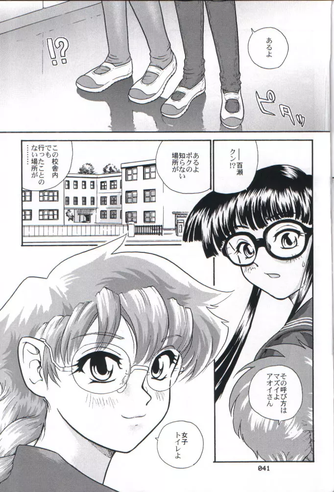 ダルシーレポート 2 - page40