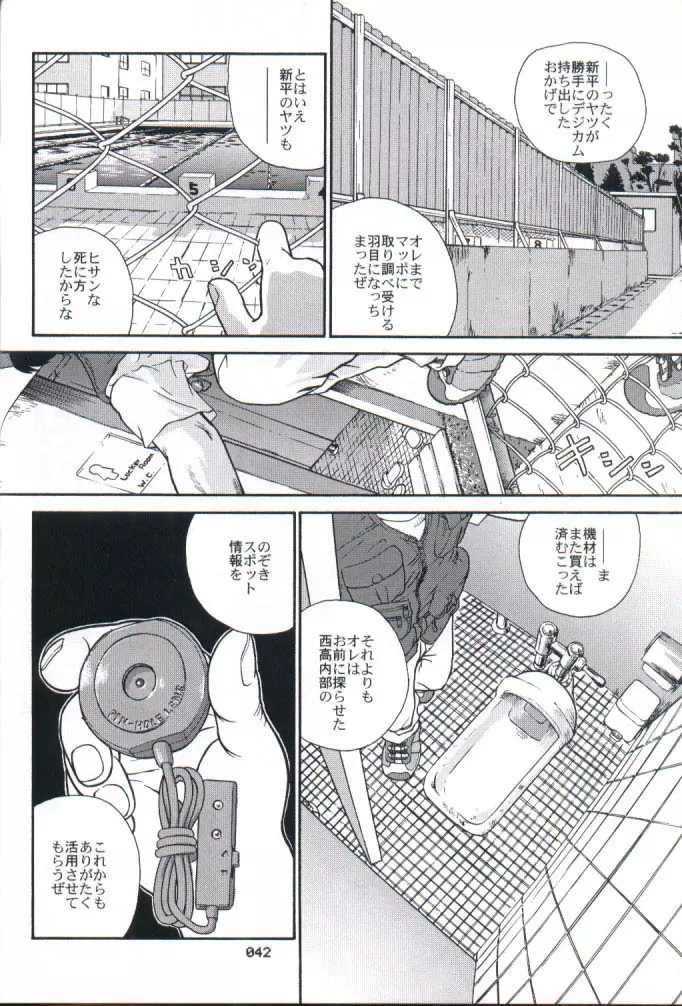 ダルシーレポート 2 - page41
