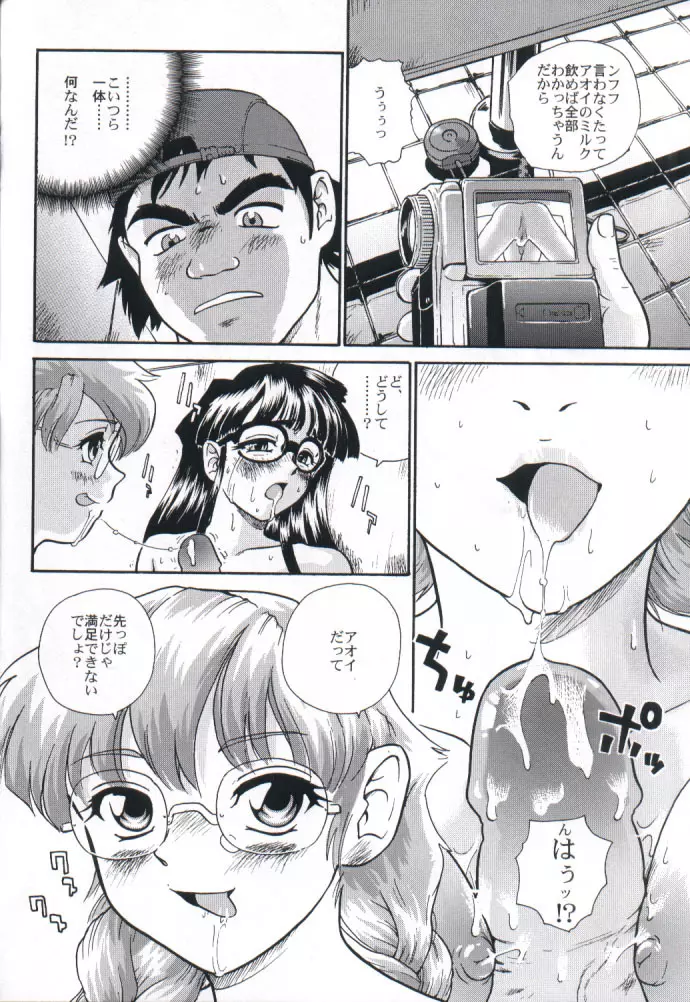 ダルシーレポート 2 - page47