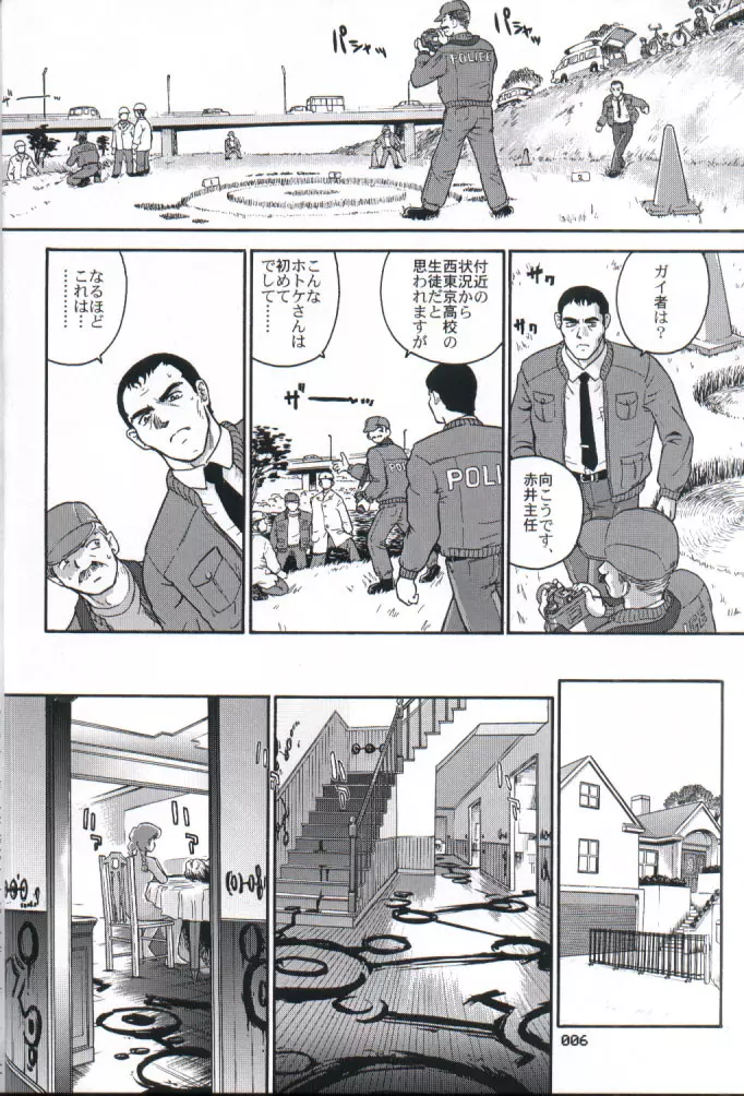 ダルシーレポート 2 - page5