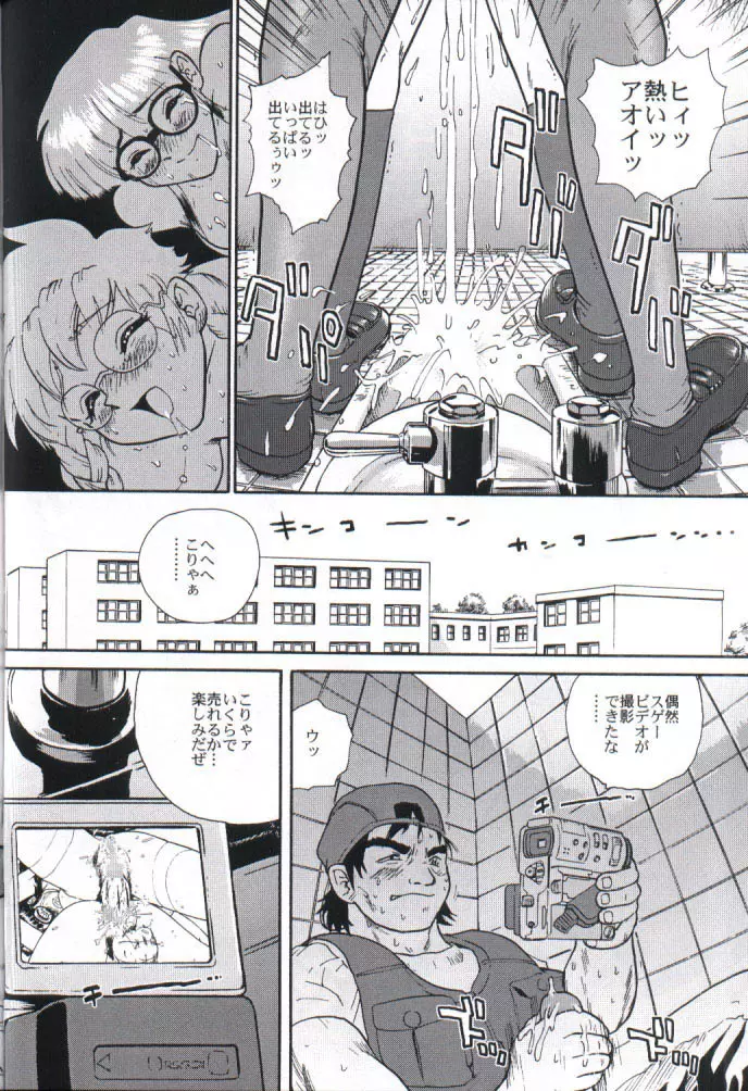 ダルシーレポート 2 - page51