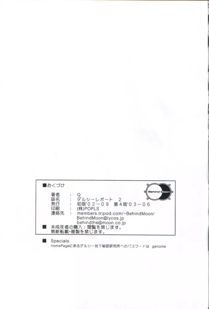 ダルシーレポート 2 - page60