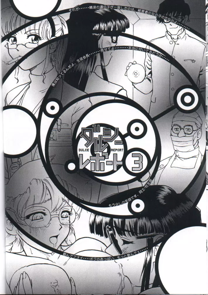 ダルシーレポート 2 - page61