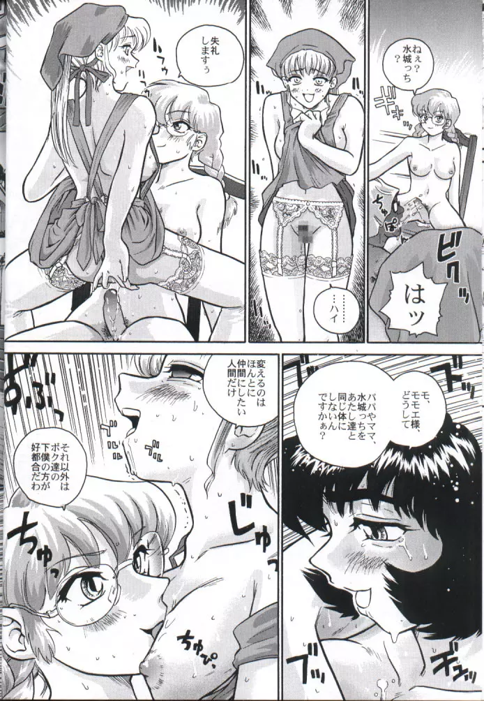 ダルシーレポート 2 - page7