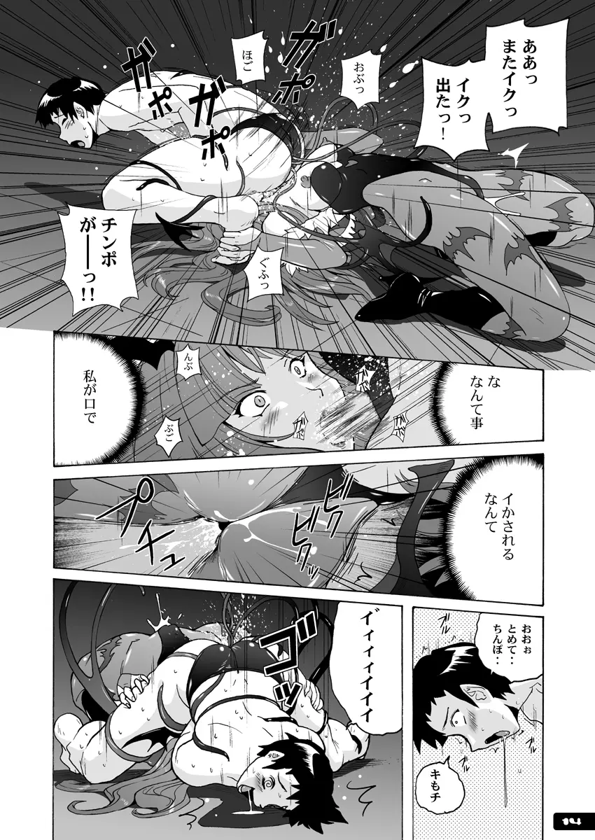 ぴたぴたモリガンフェチDL+ - page13