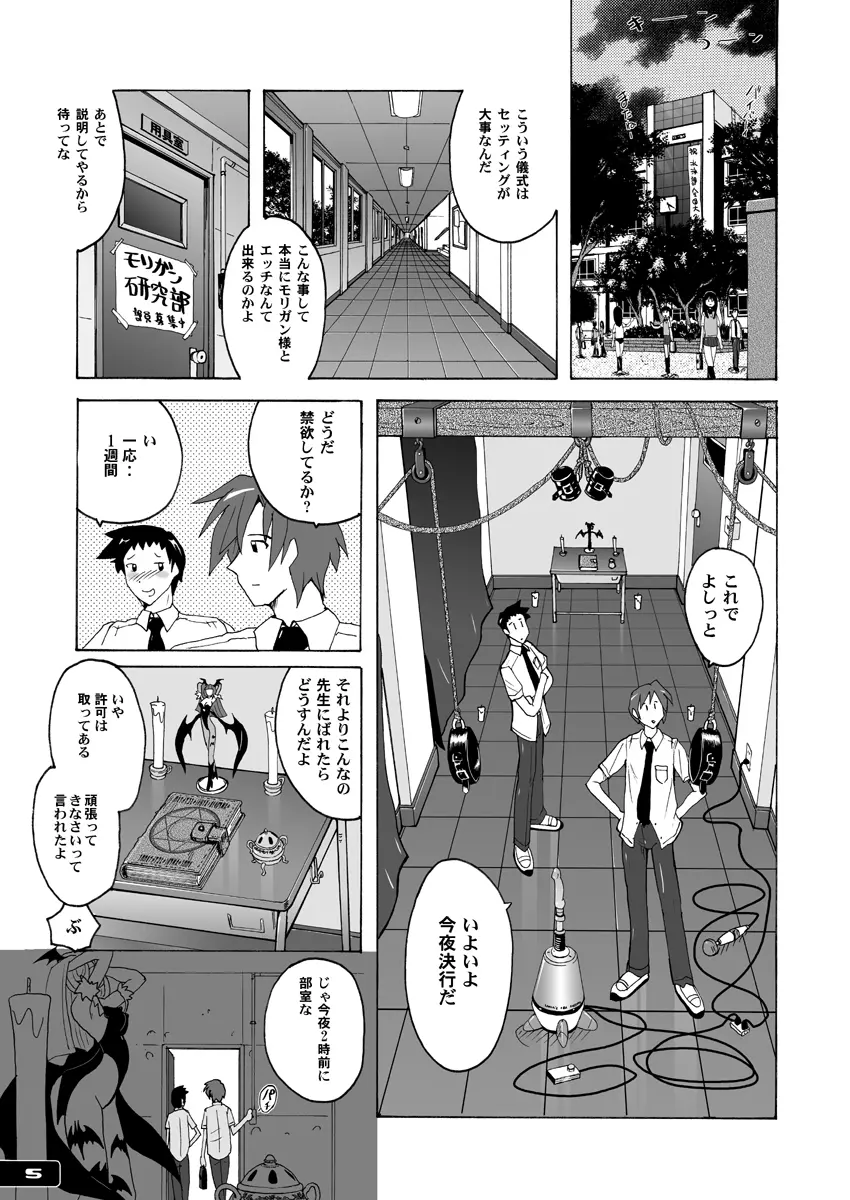 ぴたぴたモリガンフェチDL+ - page4