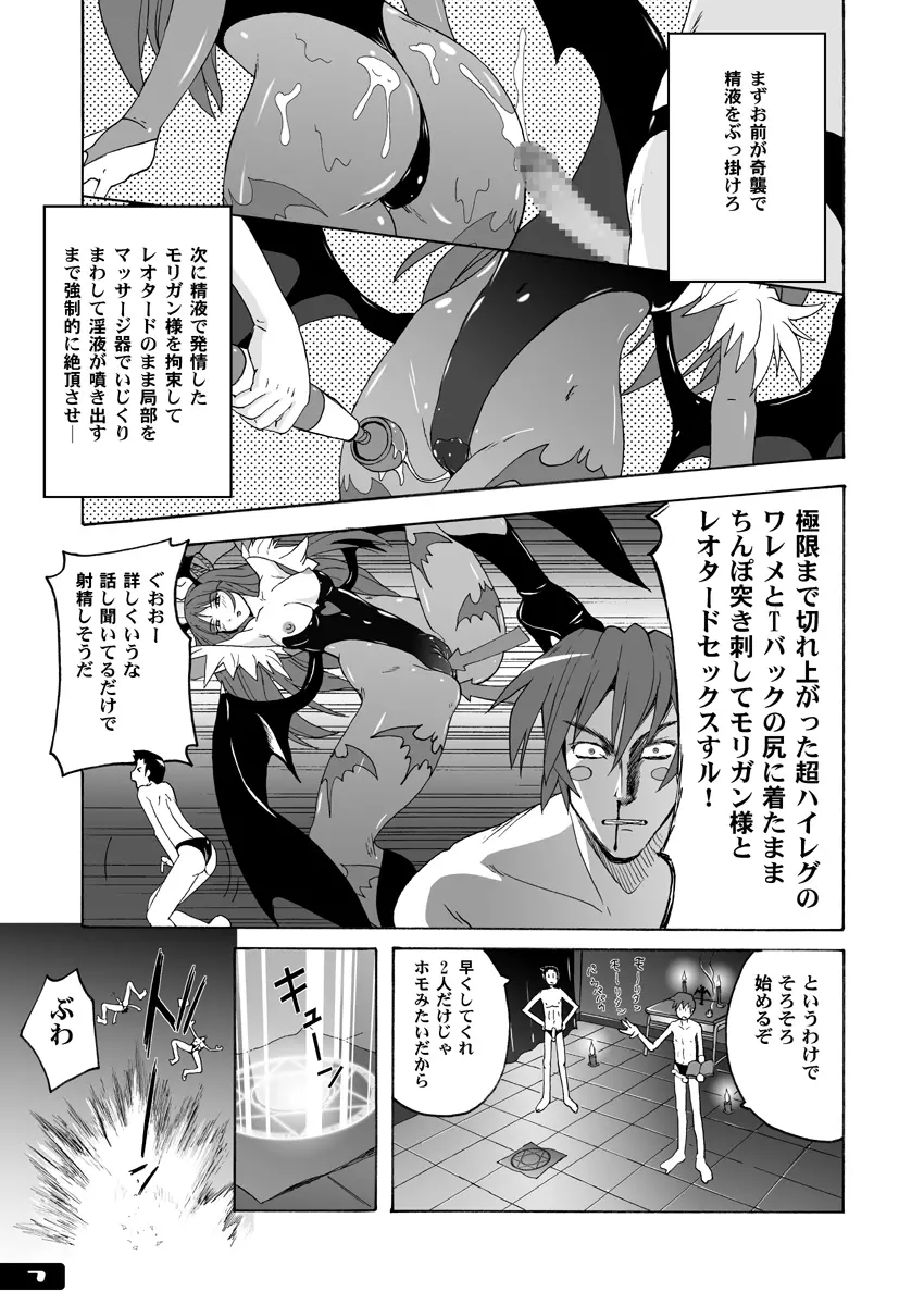 ぴたぴたモリガンフェチDL+ - page6