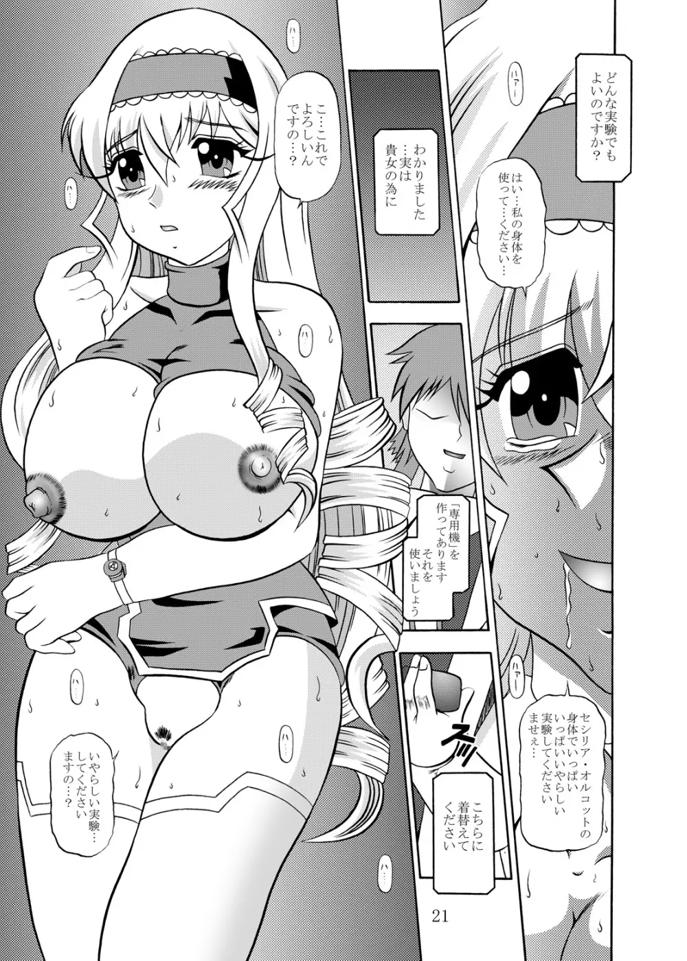 淫欲改造：セシリア・オ○コット - page20