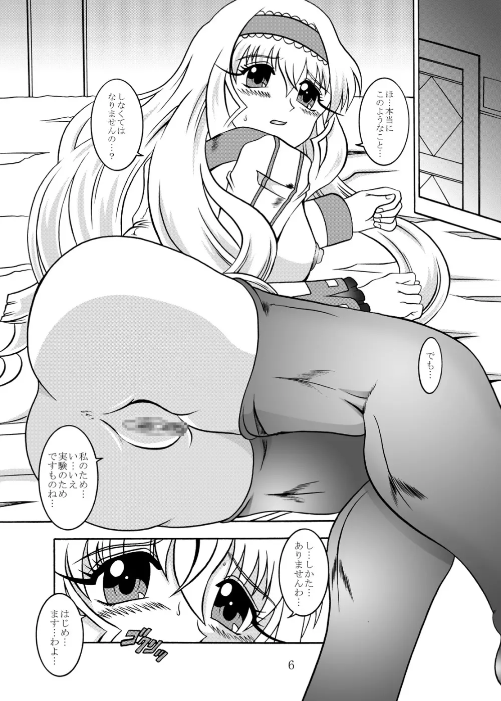 淫欲改造：セシリア・オ○コット - page5