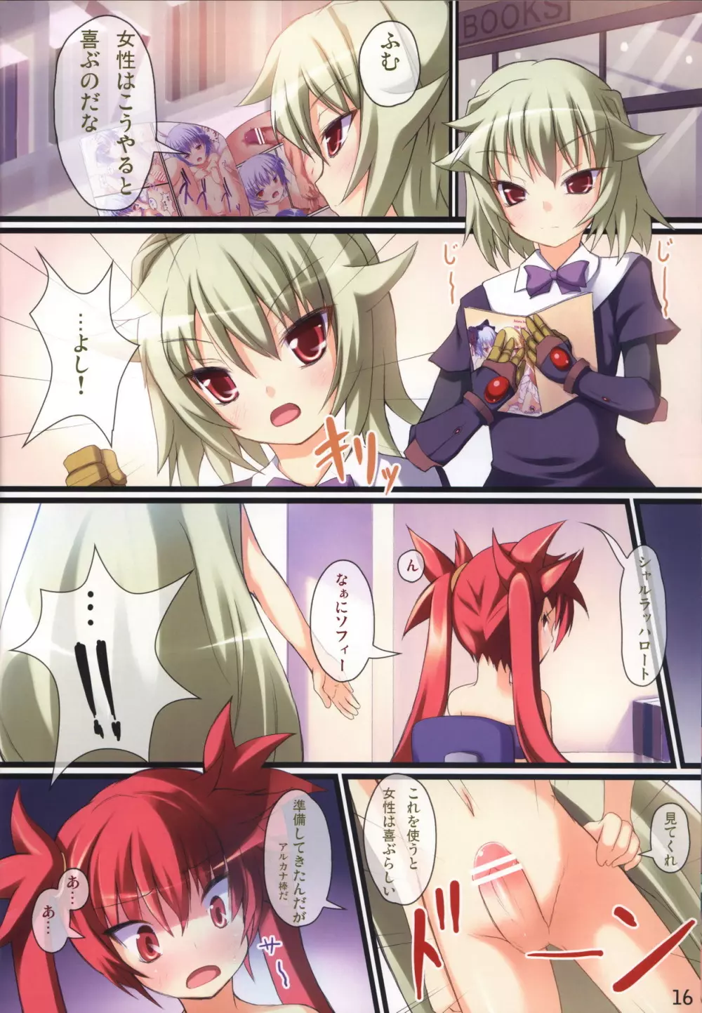 ロリカナ3 - page15