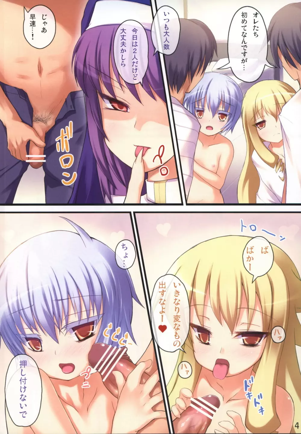 ロリカナ3 - page3