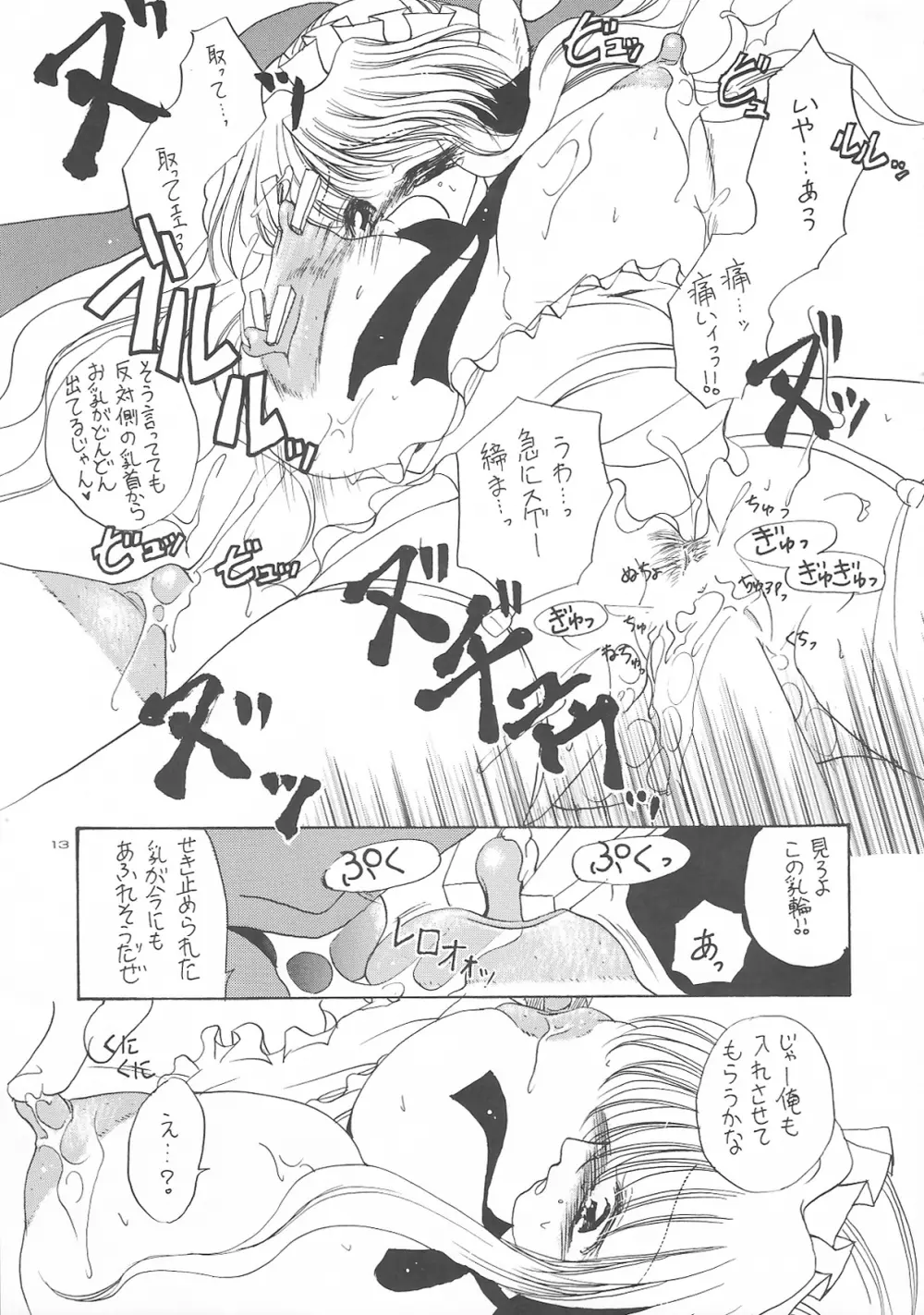 (C68) [どてちん天国 (りゅうき夕海)] PSYCHO ROCK -cow version- 2000-2002 - page12