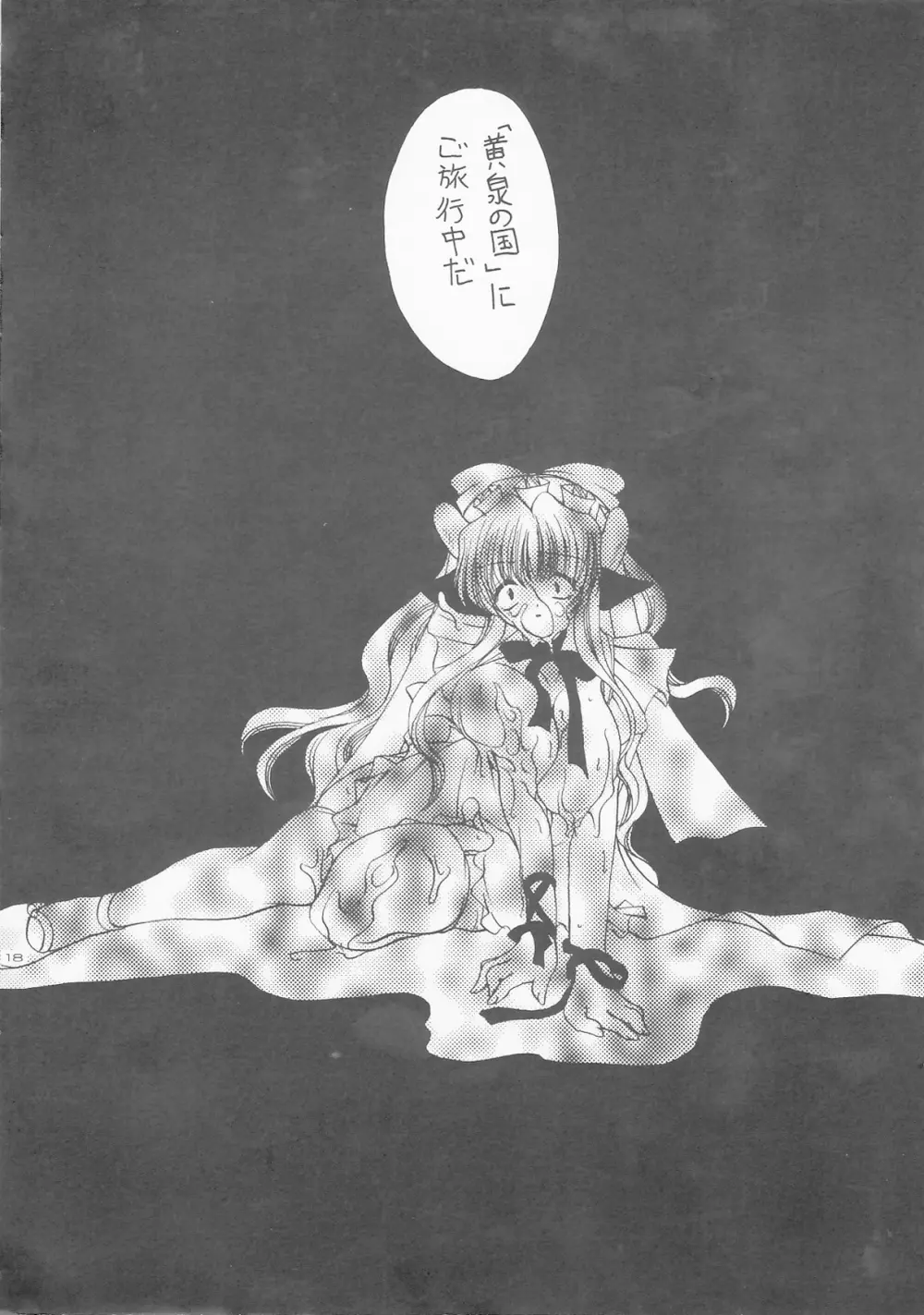 (C68) [どてちん天国 (りゅうき夕海)] PSYCHO ROCK -cow version- 2000-2002 - page17