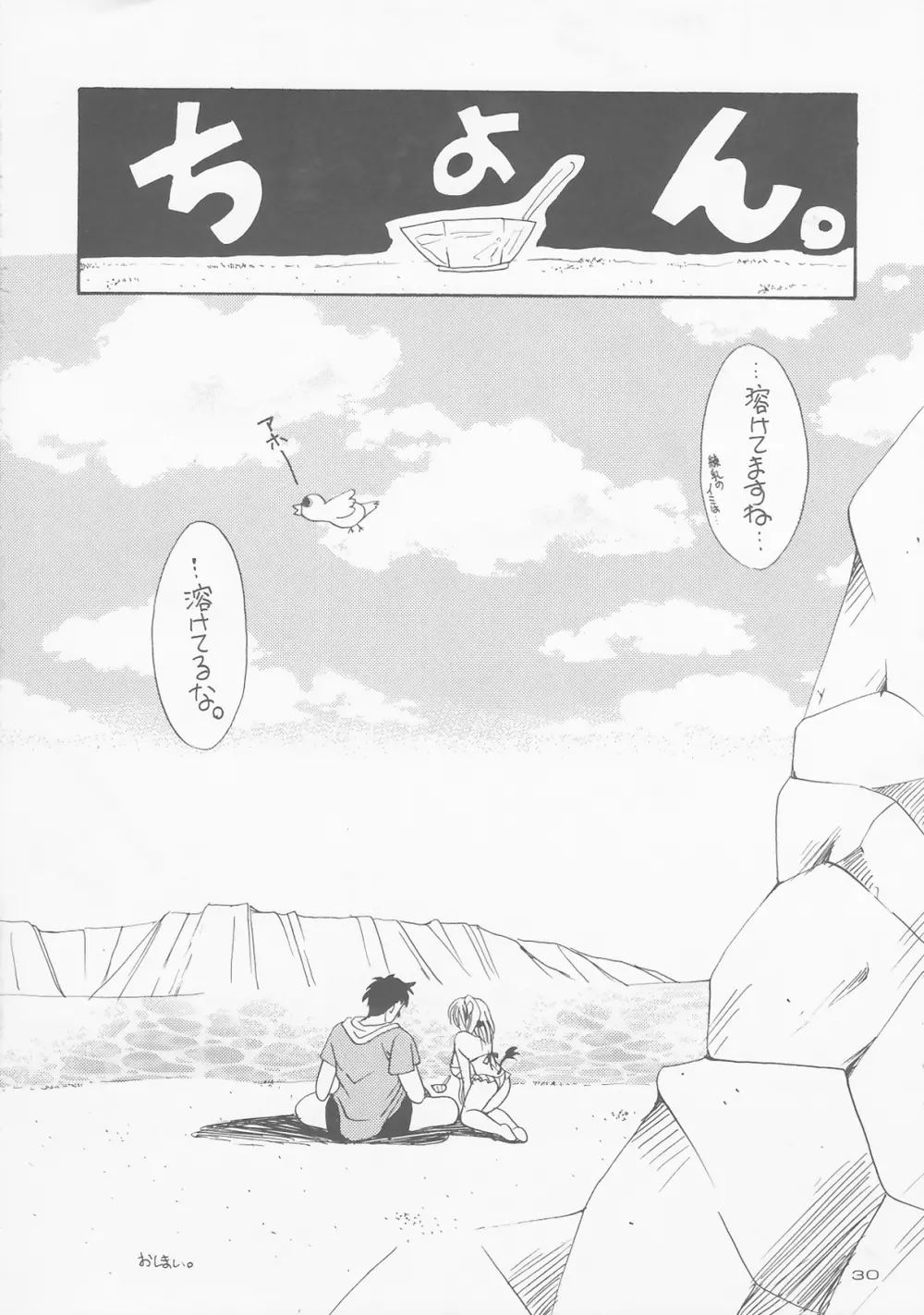 (C68) [どてちん天国 (りゅうき夕海)] PSYCHO ROCK -cow version- 2000-2002 - page28