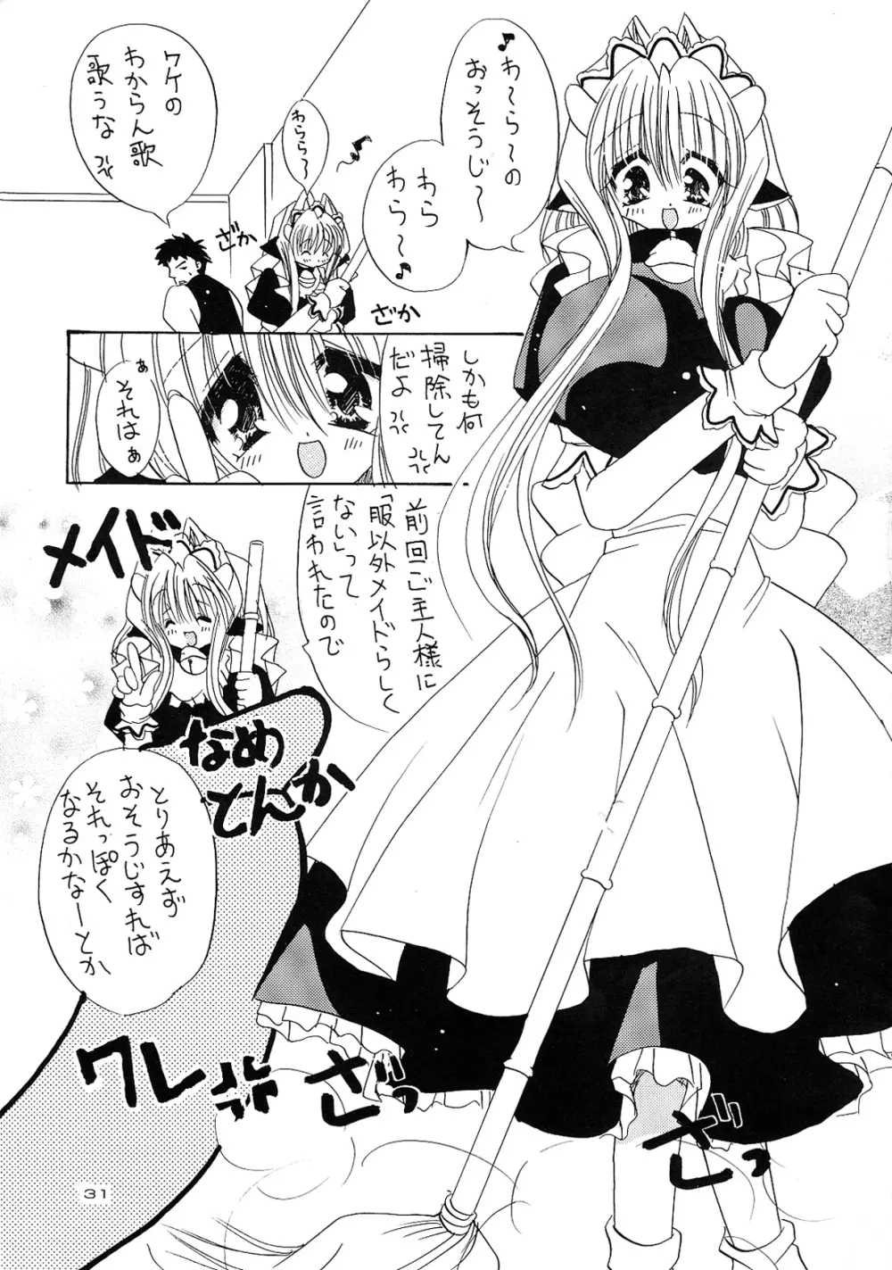 (C68) [どてちん天国 (りゅうき夕海)] PSYCHO ROCK -cow version- 2000-2002 - page29