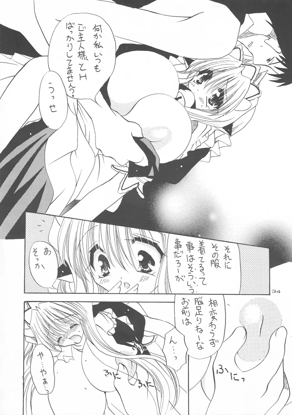 (C68) [どてちん天国 (りゅうき夕海)] PSYCHO ROCK -cow version- 2000-2002 - page32