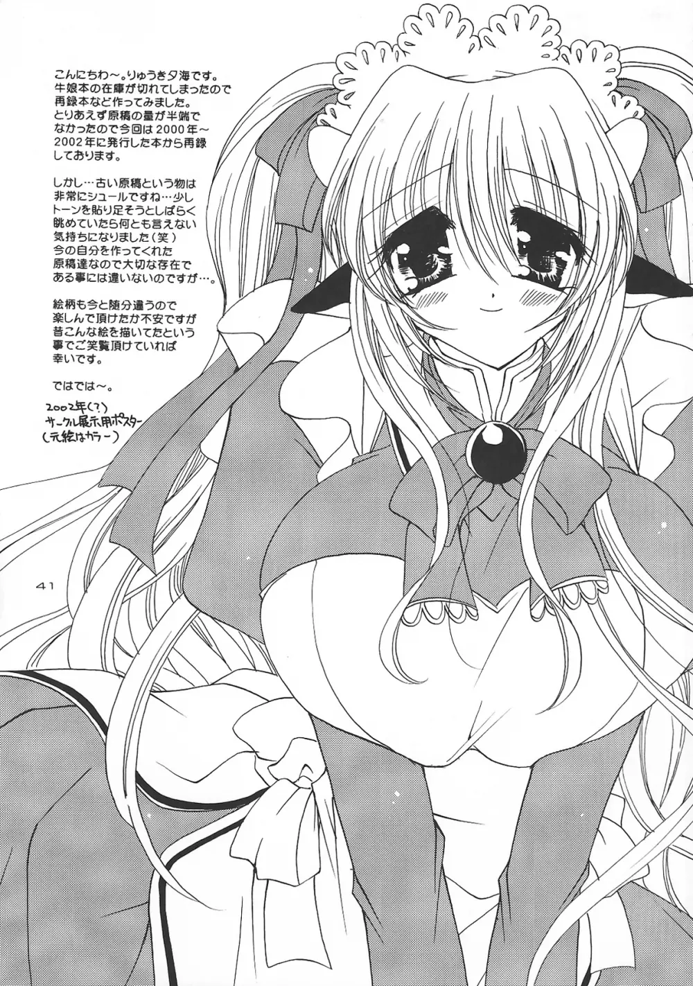 (C68) [どてちん天国 (りゅうき夕海)] PSYCHO ROCK -cow version- 2000-2002 - page40