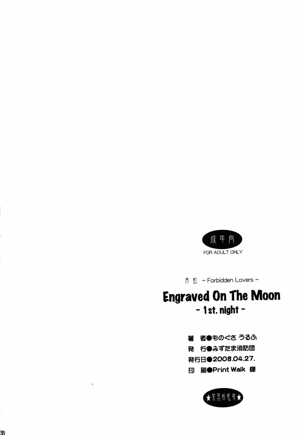 Engraved on the Moon 1st Night/2nd Night/3rd Night - page26