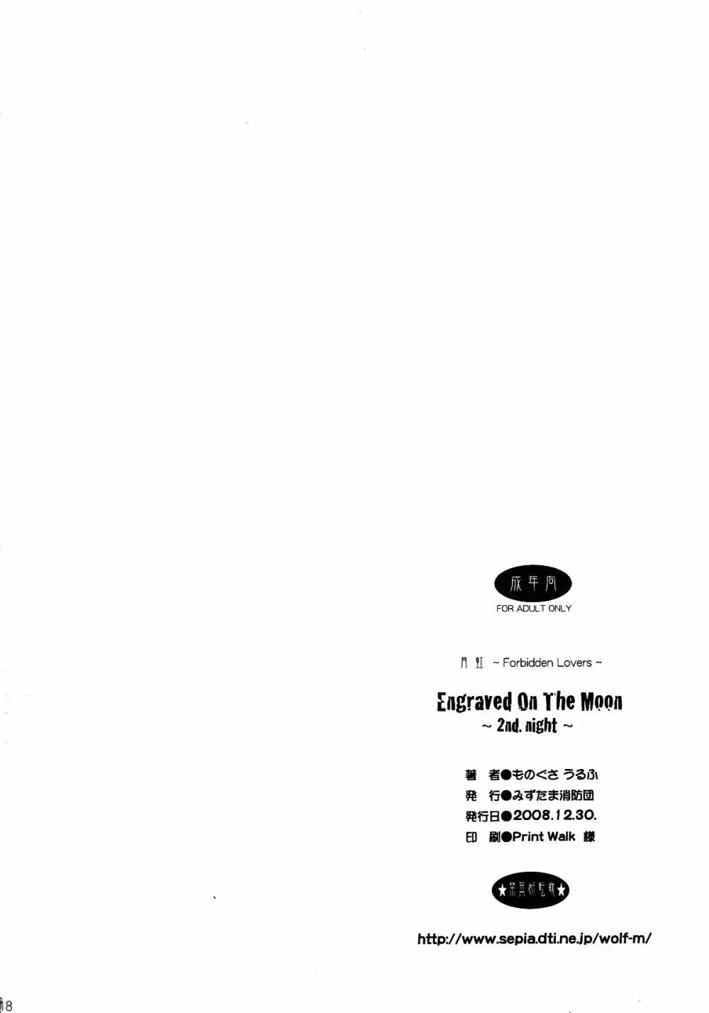 Engraved on the Moon 1st Night/2nd Night/3rd Night - page41