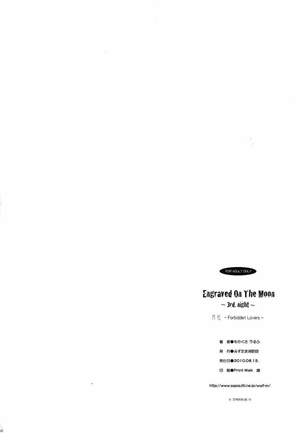 Engraved on the Moon 1st Night/2nd Night/3rd Night - page52