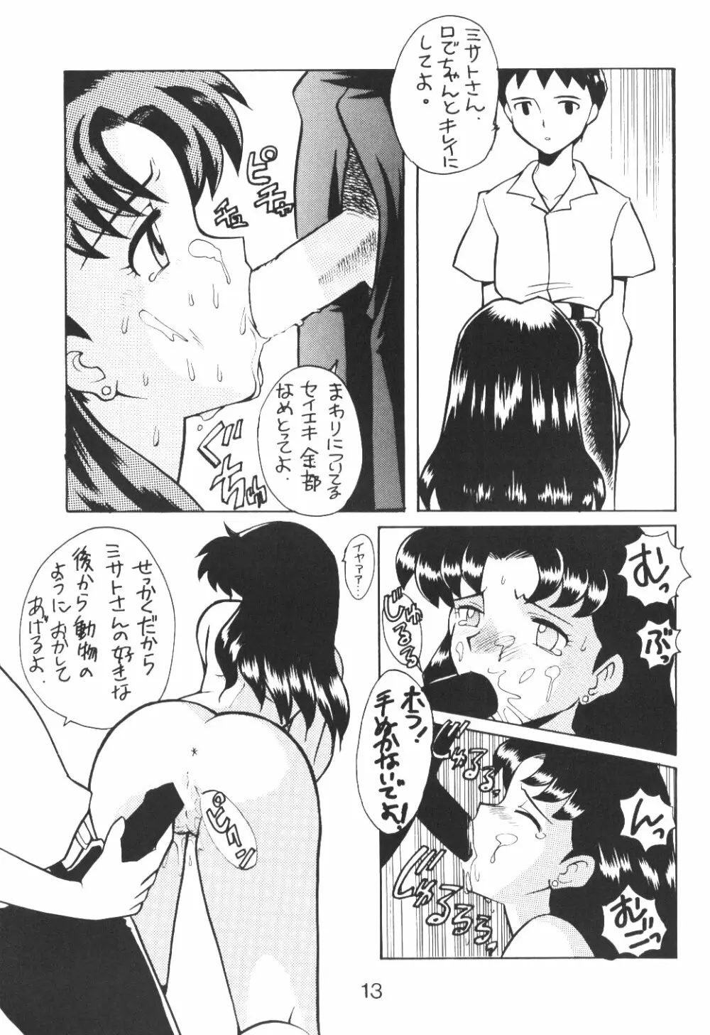 汁マニア家族 - page12